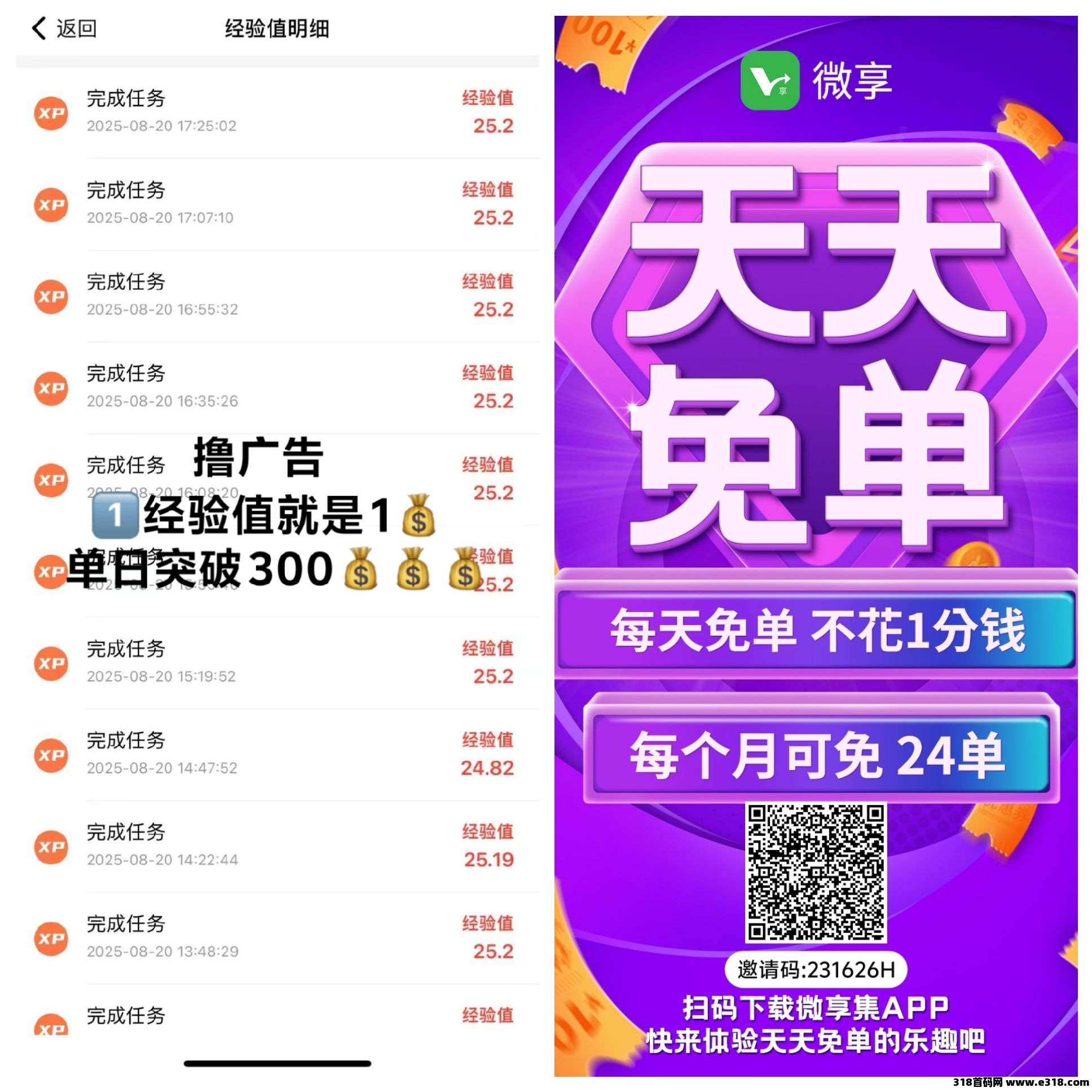 【微享集】首码来袭，无门槛创业，零撸党必做项目