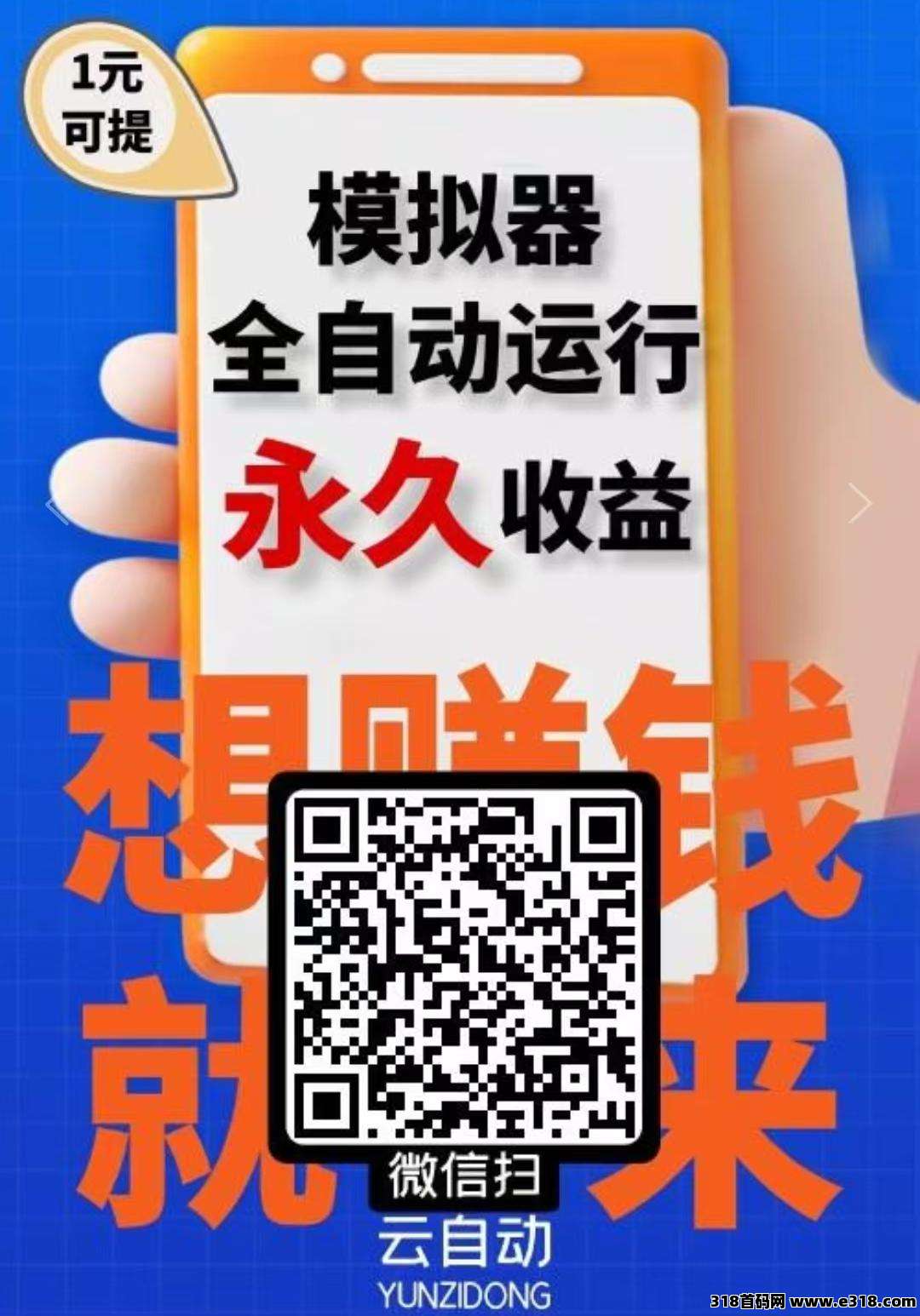 云自动，挂机0撸后台自动运行