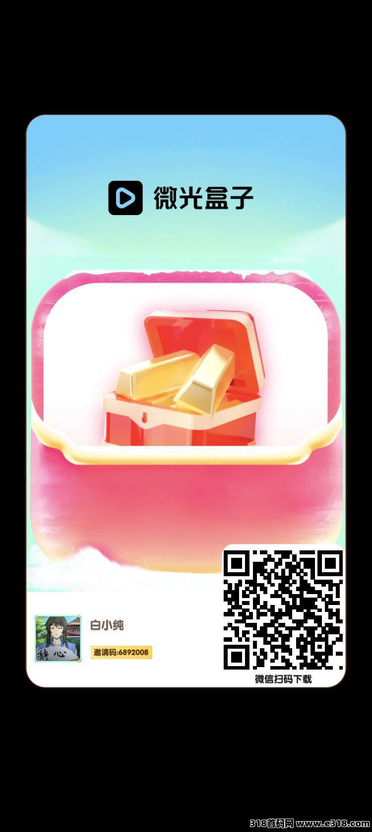 （微光盒子）零撸游戏广告赚不养机，保底收益高每天，最火最新模式