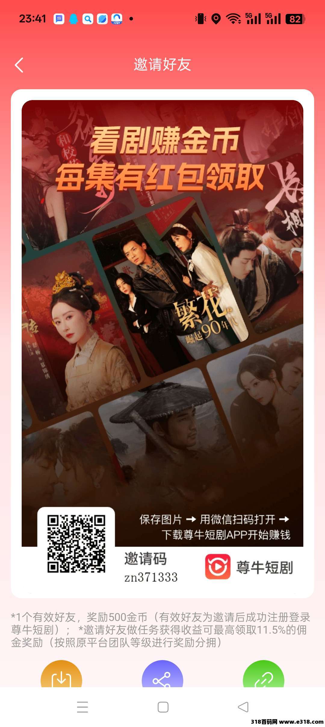 尊牛短剧零撸，广告赚+短剧保底收益高不养机，友梦联盟出品