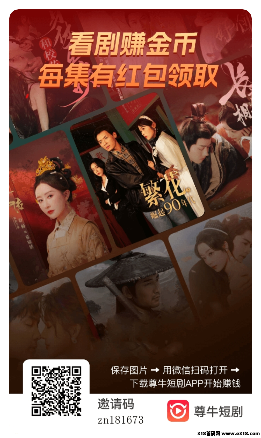 尊牛短剧零撸，广告赚+短剧保底收益高不养机，尊牛友梦联盟出品，保底加短剧必得板块！