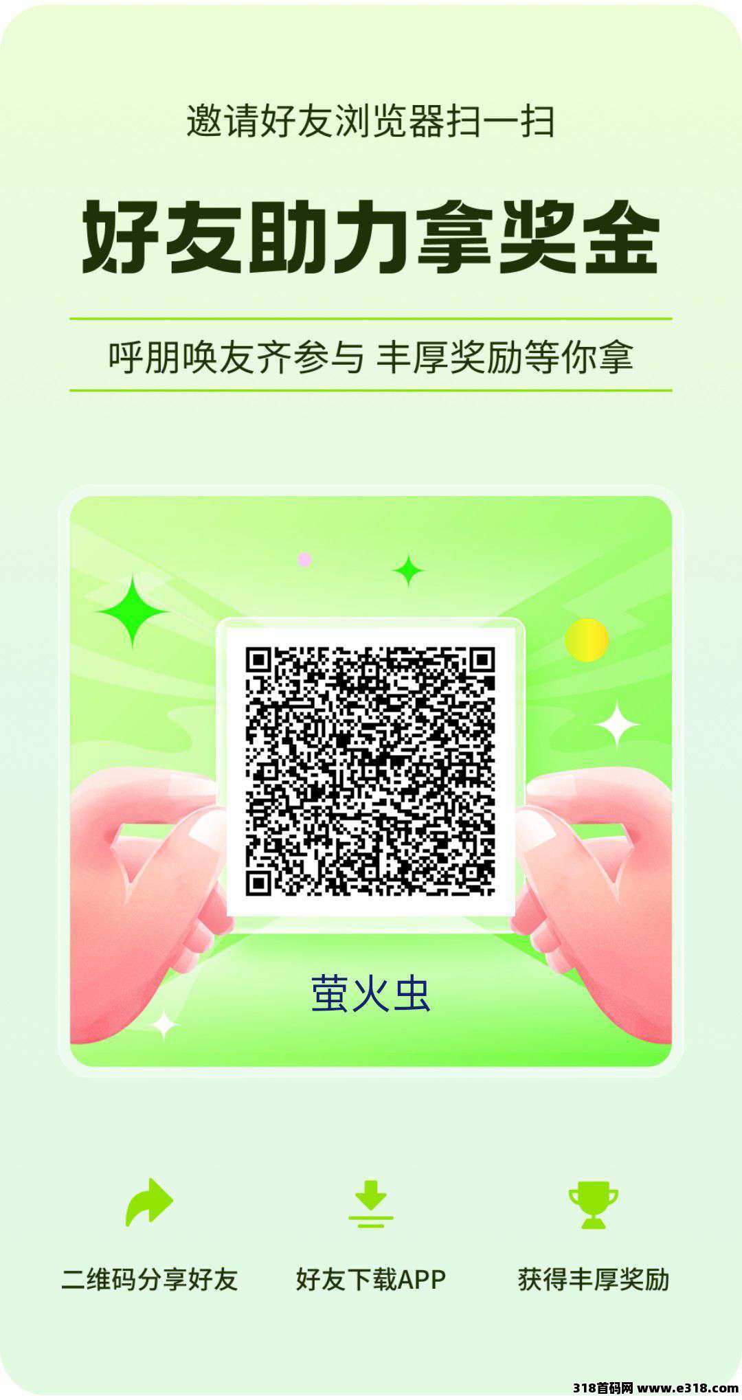 首码萤火虫，速提，不养机收益高！