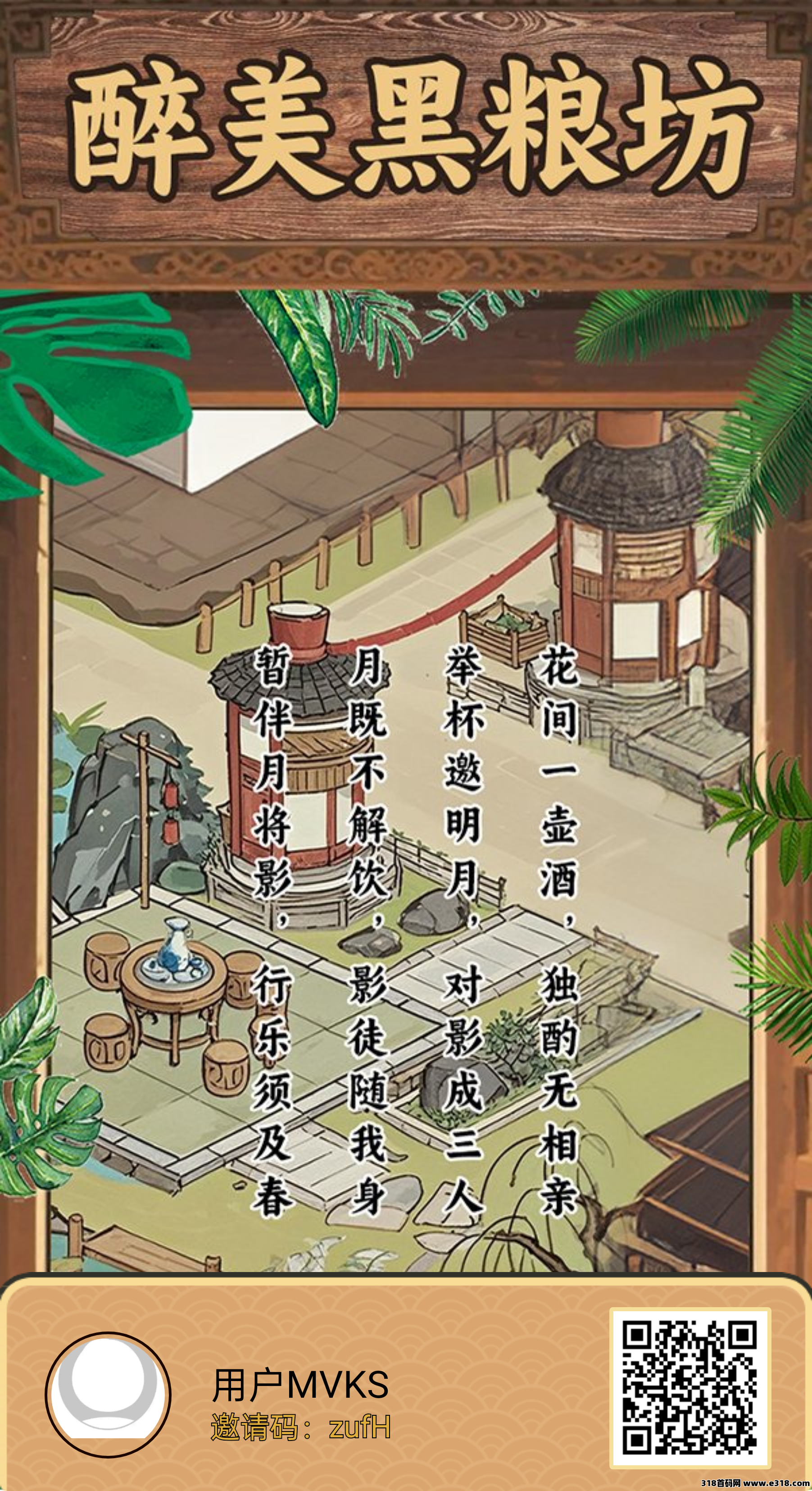 醉美黑粮坊零撸黑马，开启一段传奇之旅吧