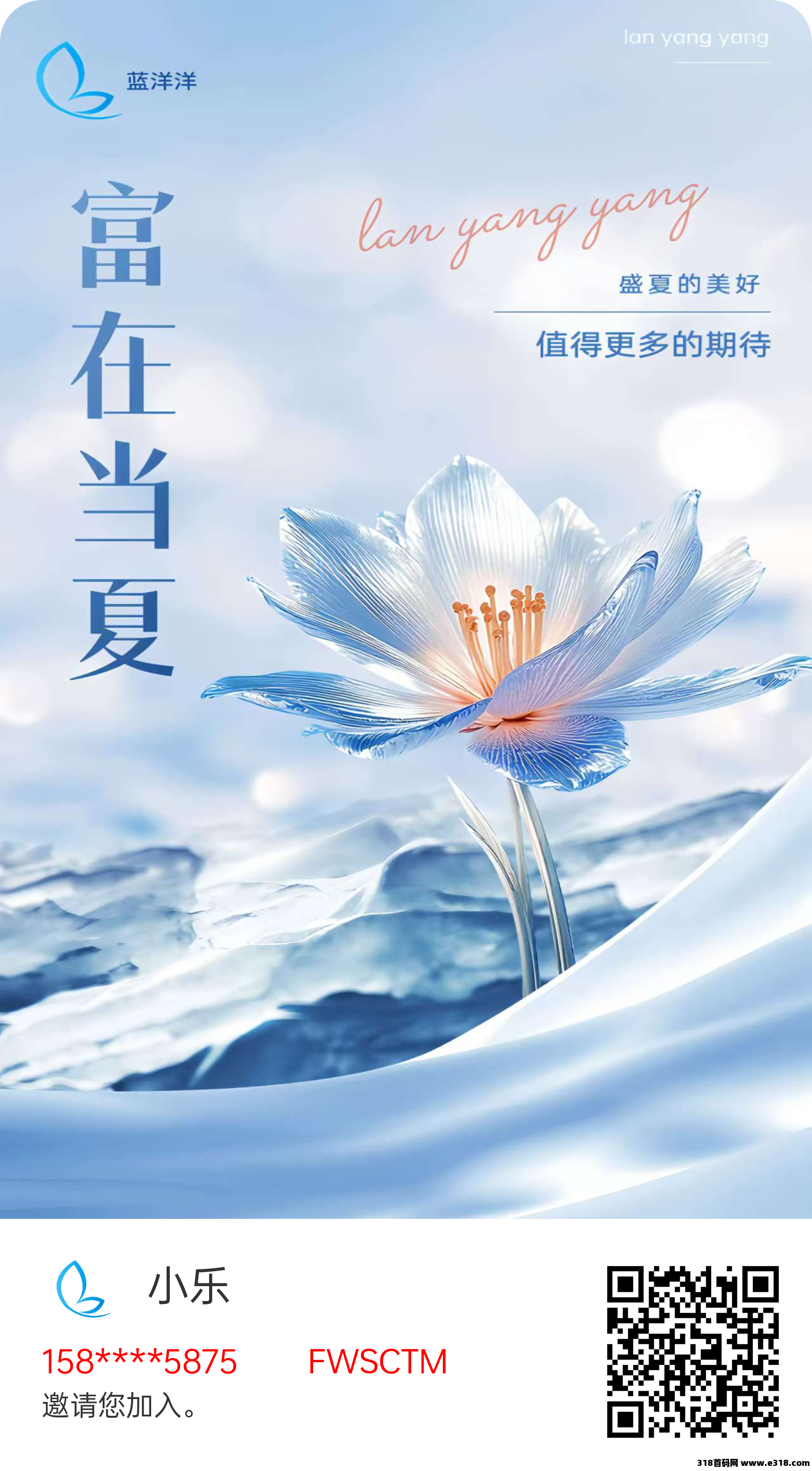 蓝洋洋，注册就送红包，推广无限领红包，简单无广告