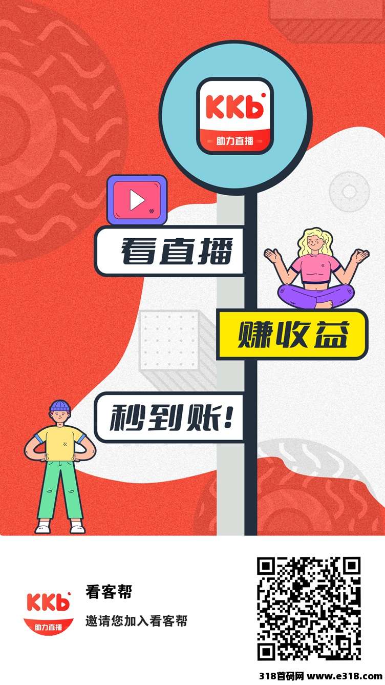 看客帮新人注册及玩法攻略，三步教你快速入门，轻松看直播赚米！