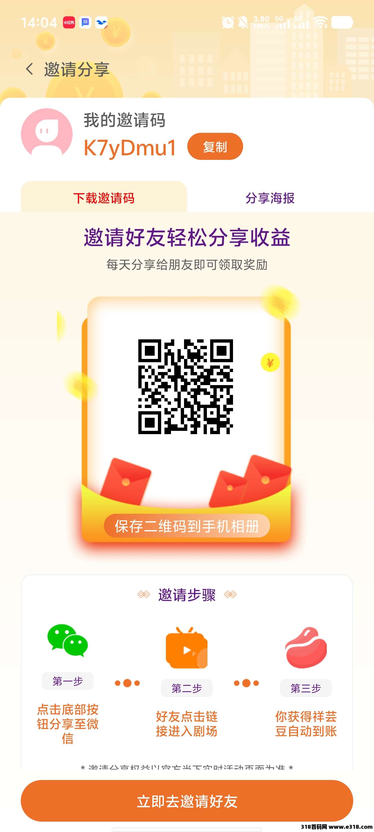 祥云来，看广告，昨天收益提米秒到帐