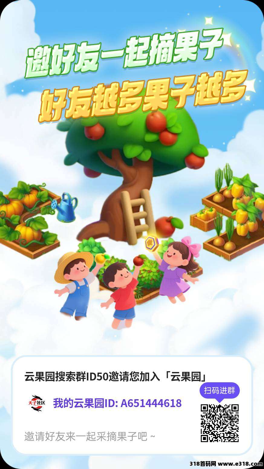 云果园首码刚上线