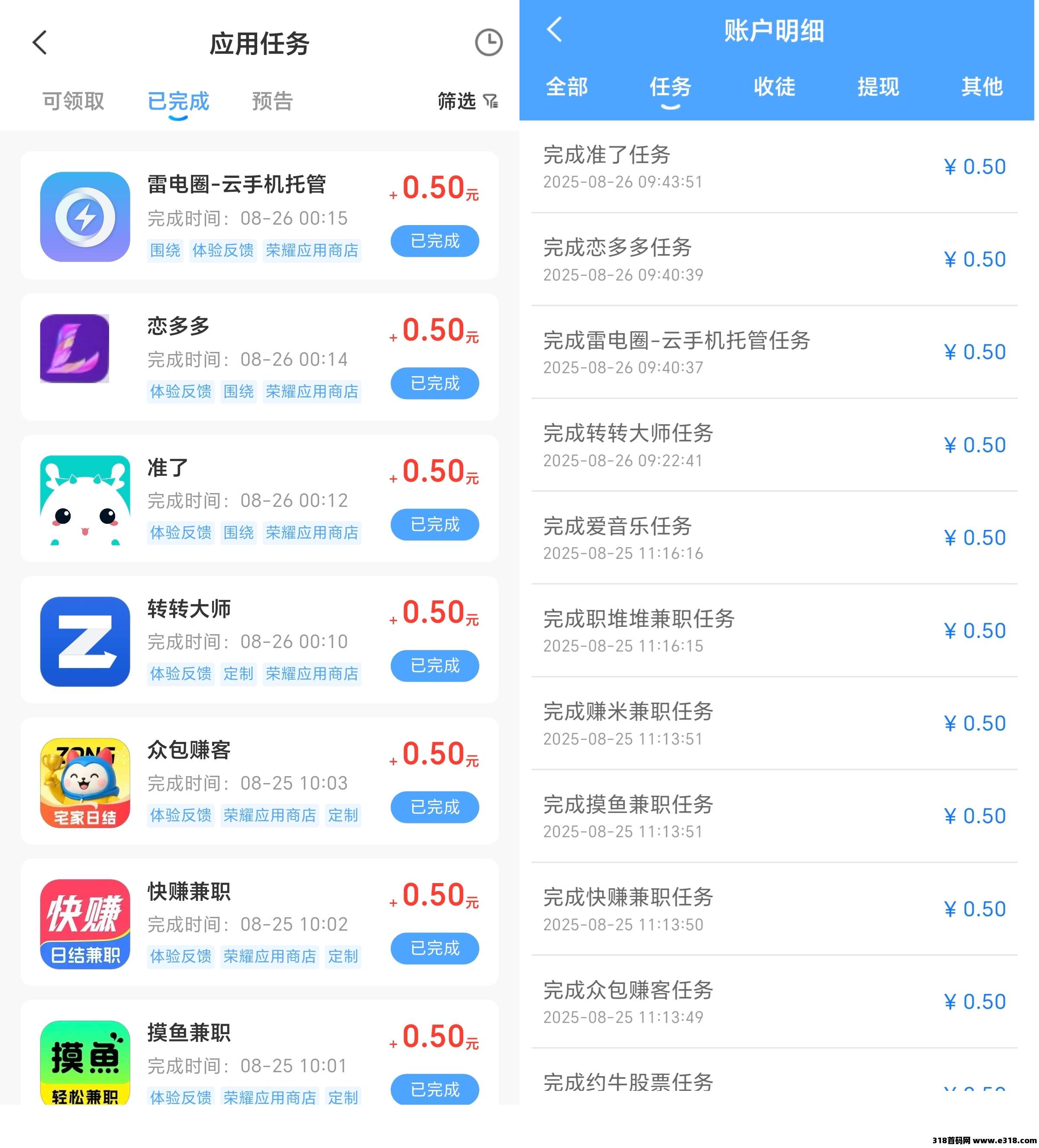 新出果冻试玩，app截屏任务，无限零撸