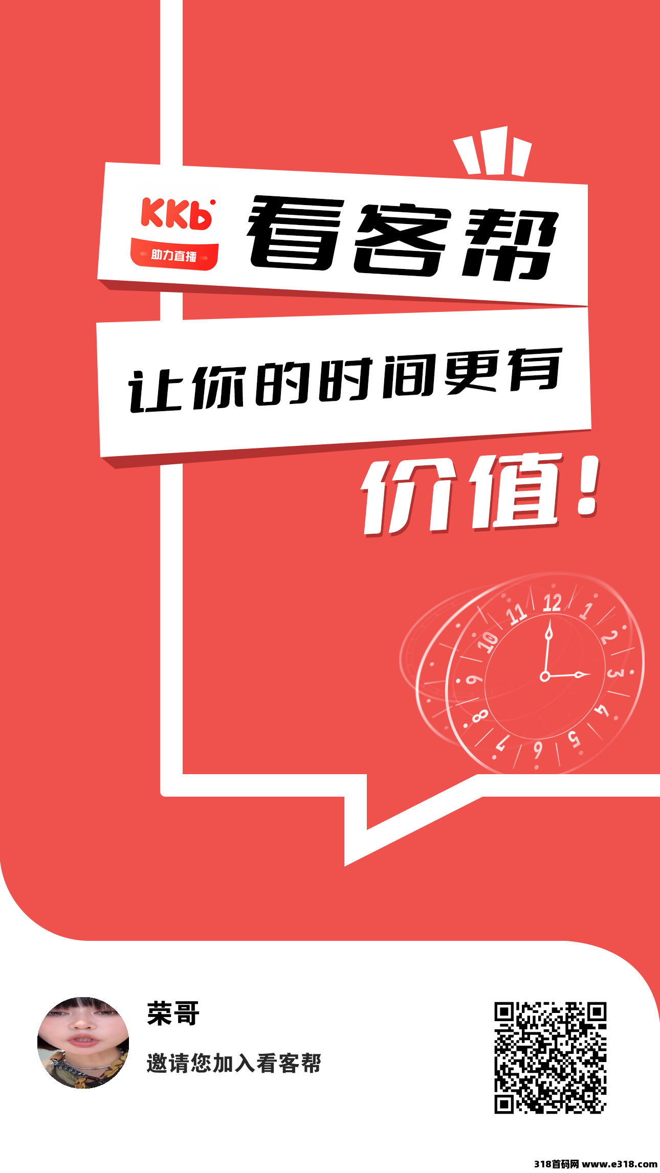 看客帮APP，有长期管道收益，前期推广，平台更加持久而且增加大家收入