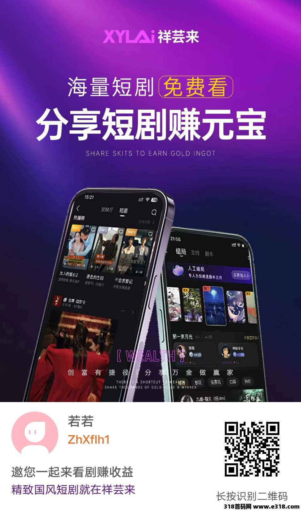 祥芸来零撸，不养机看广告，保底收益高