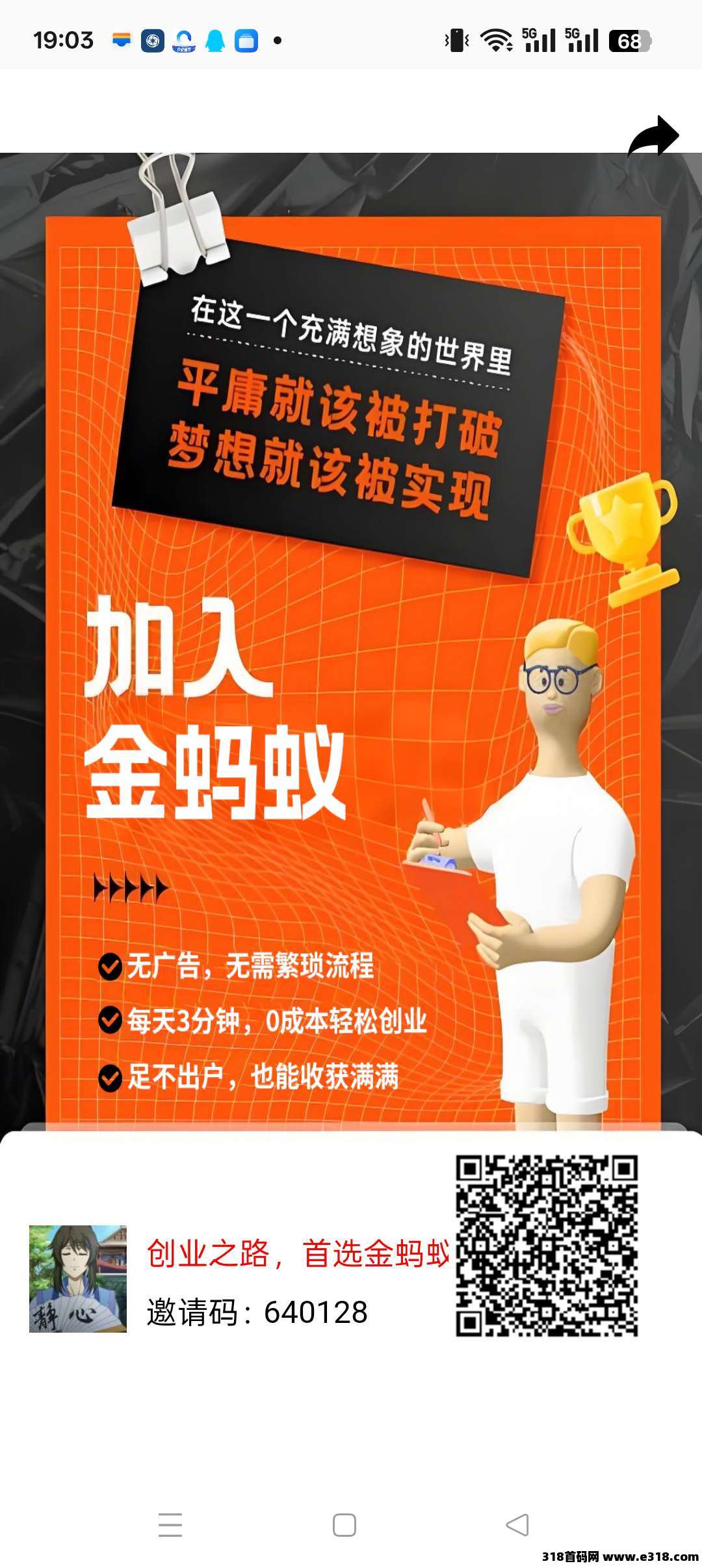 蚂蚁优选零撸，上墙模式，保底收益，邀请奖励，零阶梯上墙