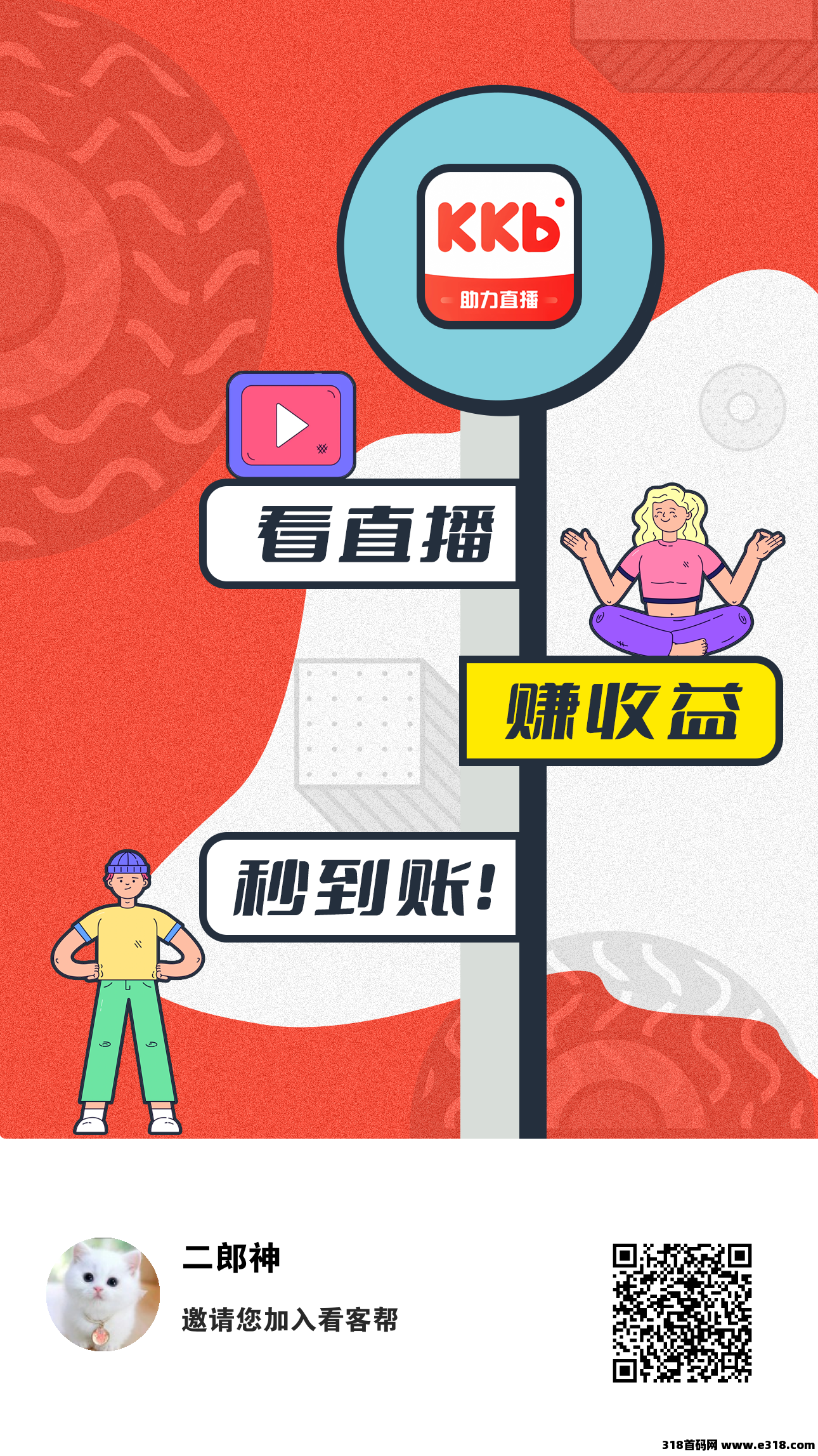 看客帮，刷抖音每天收益