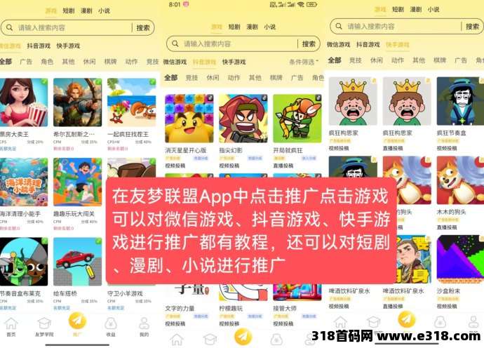 友梦联盟上线！小游戏赛道零投日结