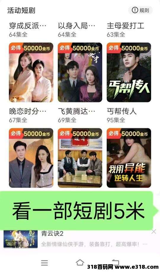 小金牛短剧，零撸保底高，不养机，收益高，最新绿色模式