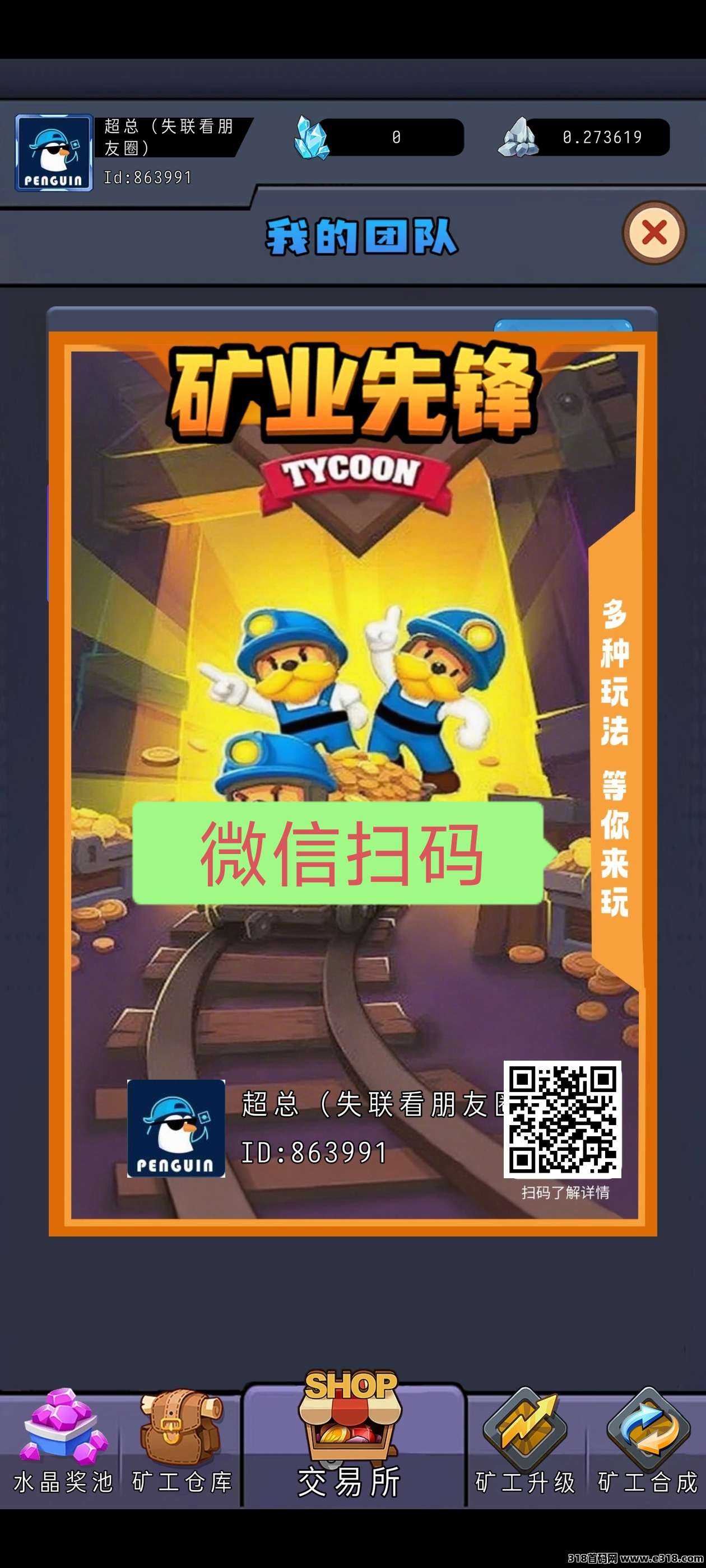 首码矿业先锋，高扶持对接团队