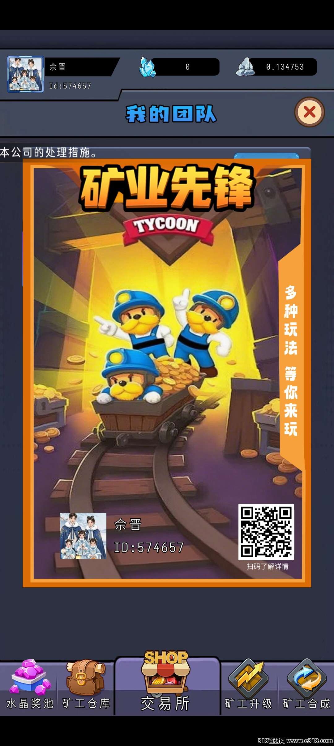 矿业先锋，直推扶持