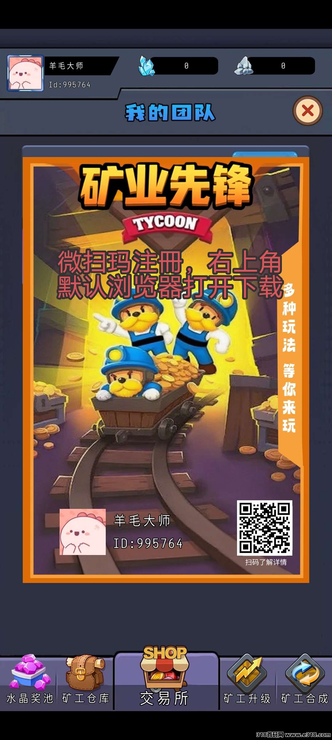 矿业先锋，新出零撸项目，无广告