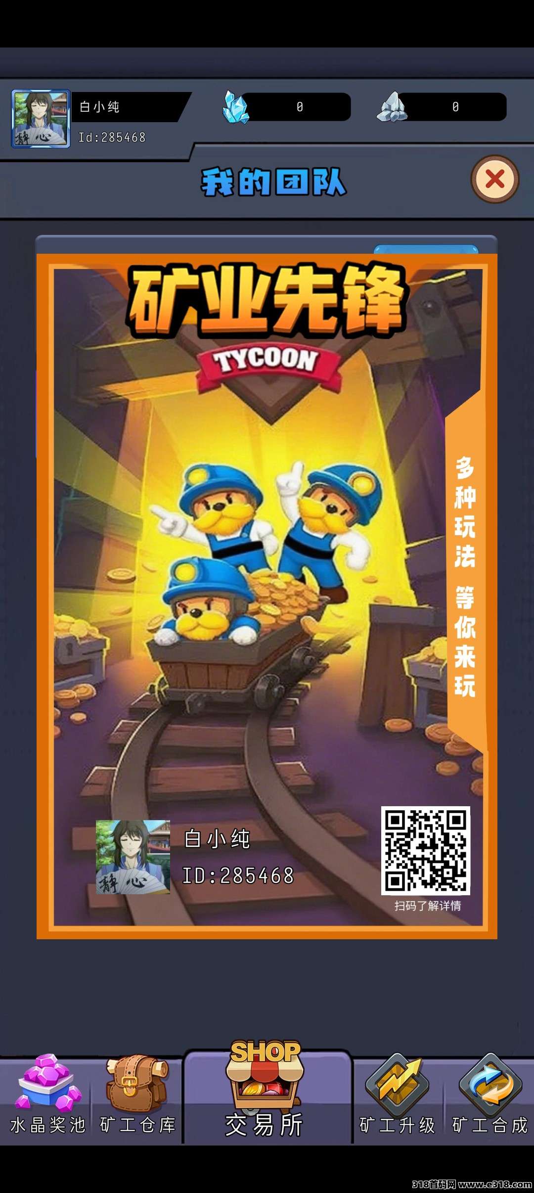 矿业先锋零撸，无广告，保底信之通二台，水晶价高