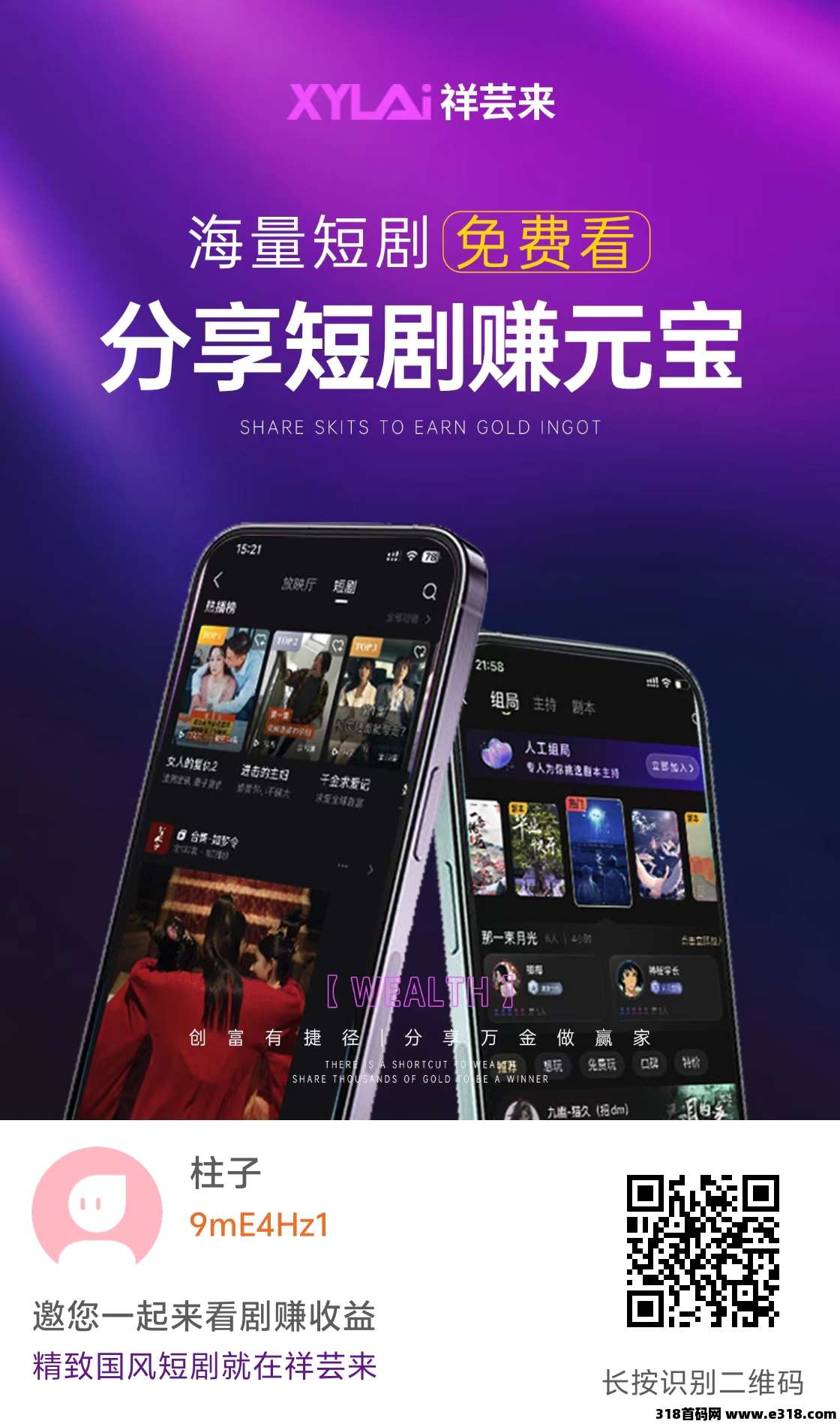 祥芸来零撸广告保底不养机，全新生态元宝可提可转！团长收益高