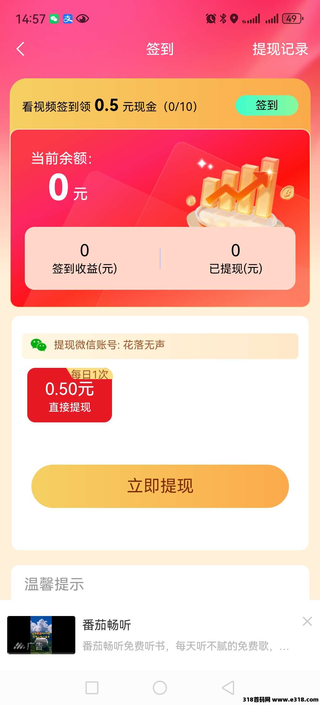 掌玩互动助手，0撸保底看广告