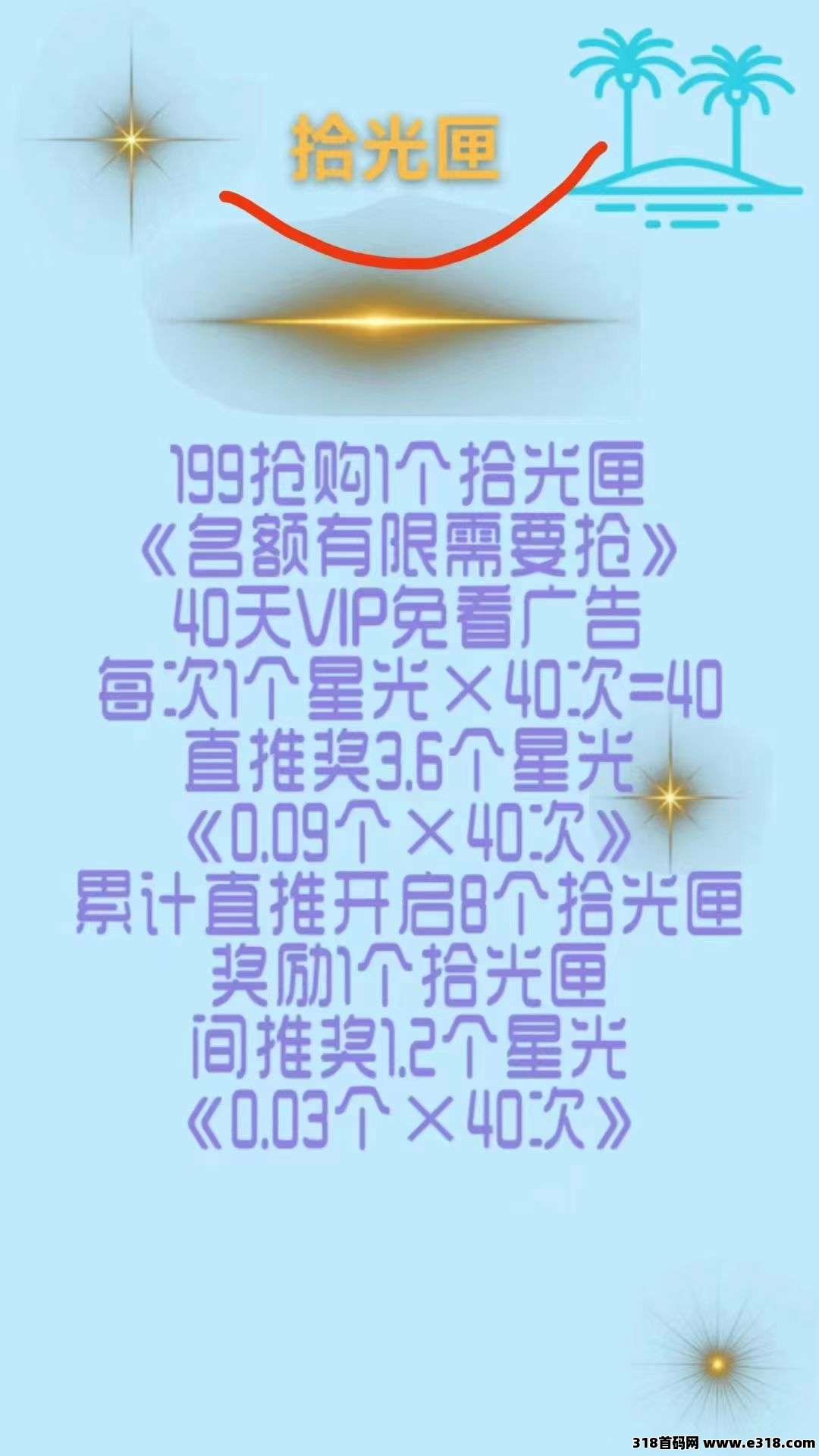 拾光岛首码可零撸可投