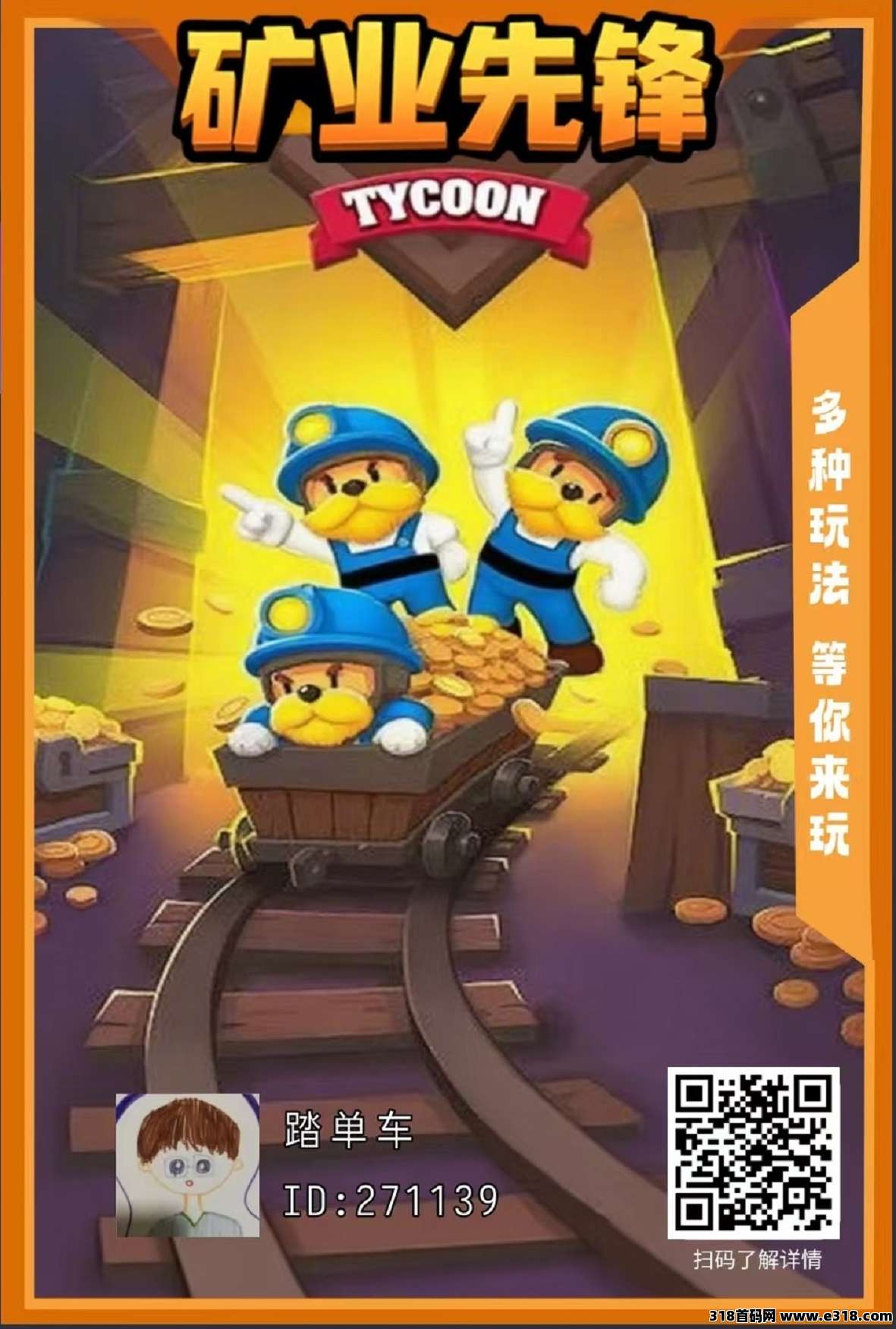 矿业先锋零撸首码，不用看广告，保底收益高