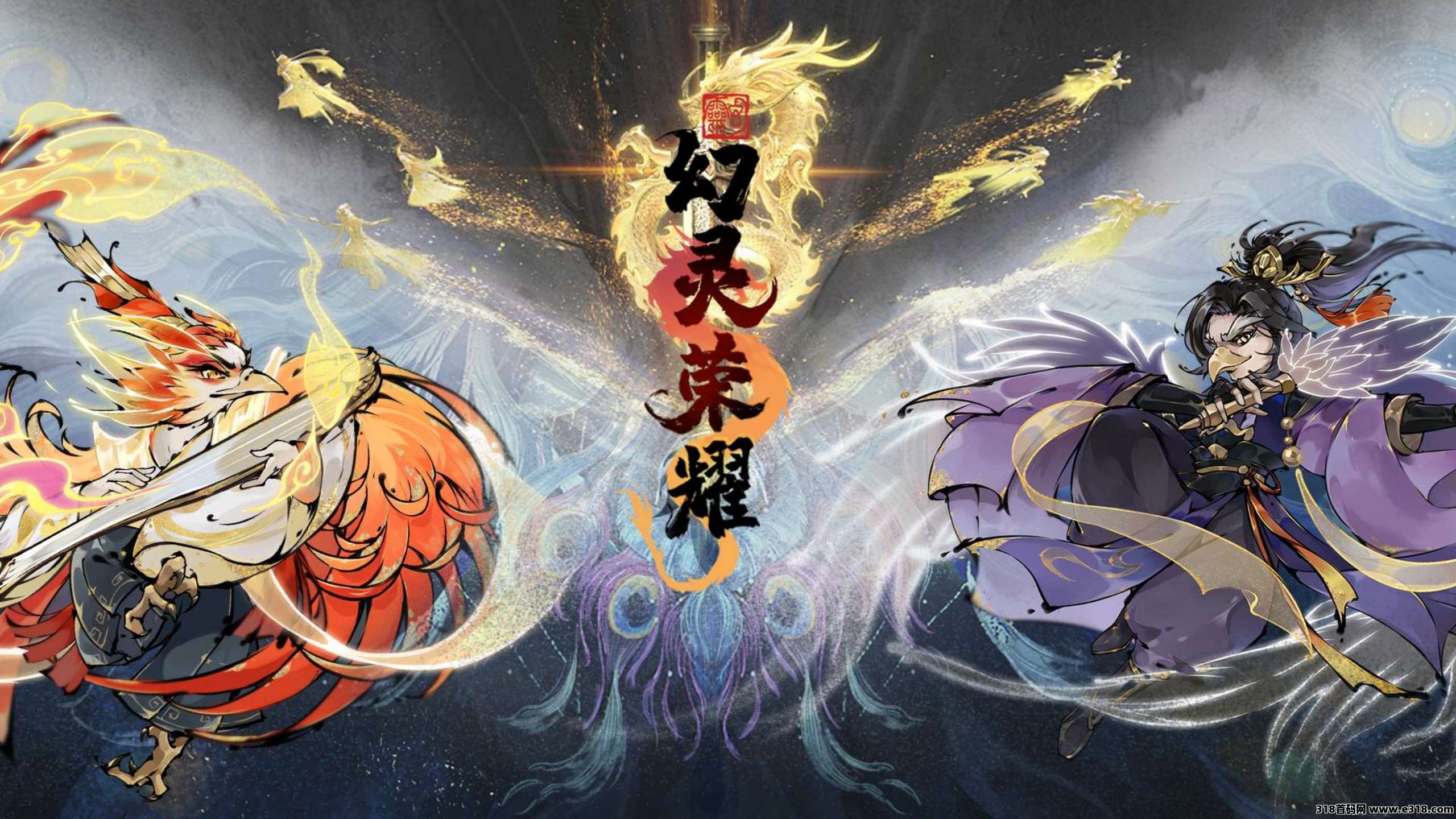 《梦幻仙域3》！幻灵荣耀，天命开启！