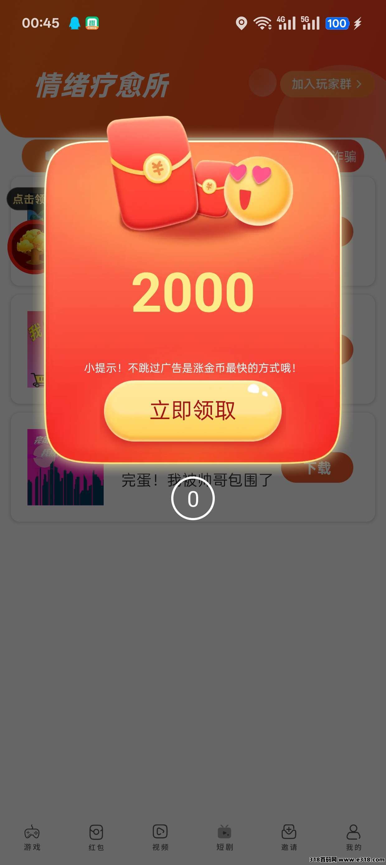 情绪疗愈所零撸，广告转，保底收益搞，最新模式