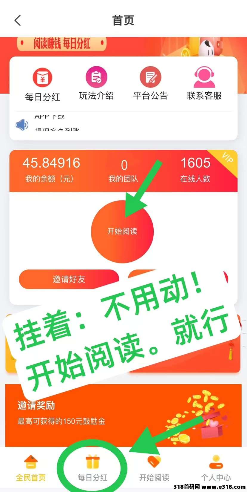 阅来阅好，全自动挂机，一键挂机轻松简单，提现稳
