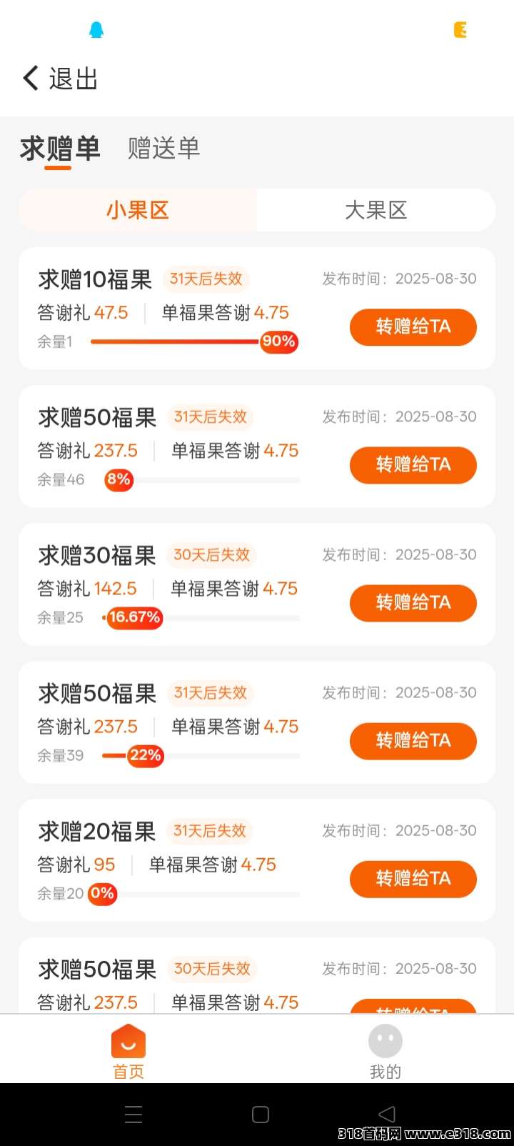 首码福音生活，0撸高扶持+平台大奖免费送