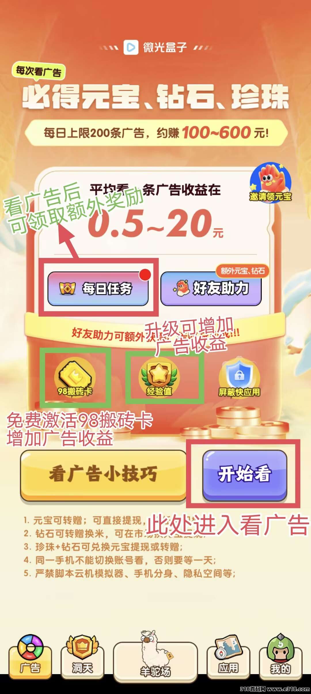 微光盒子，不养机收益高