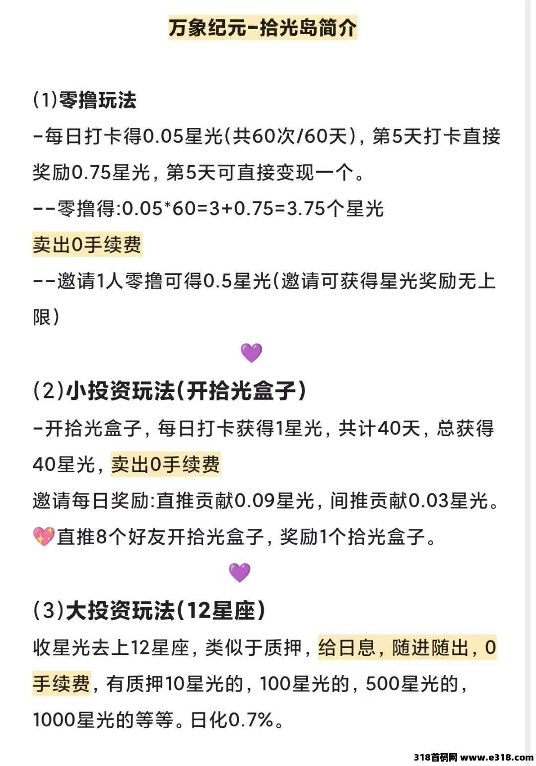 拾光岛零撸首码刚上线