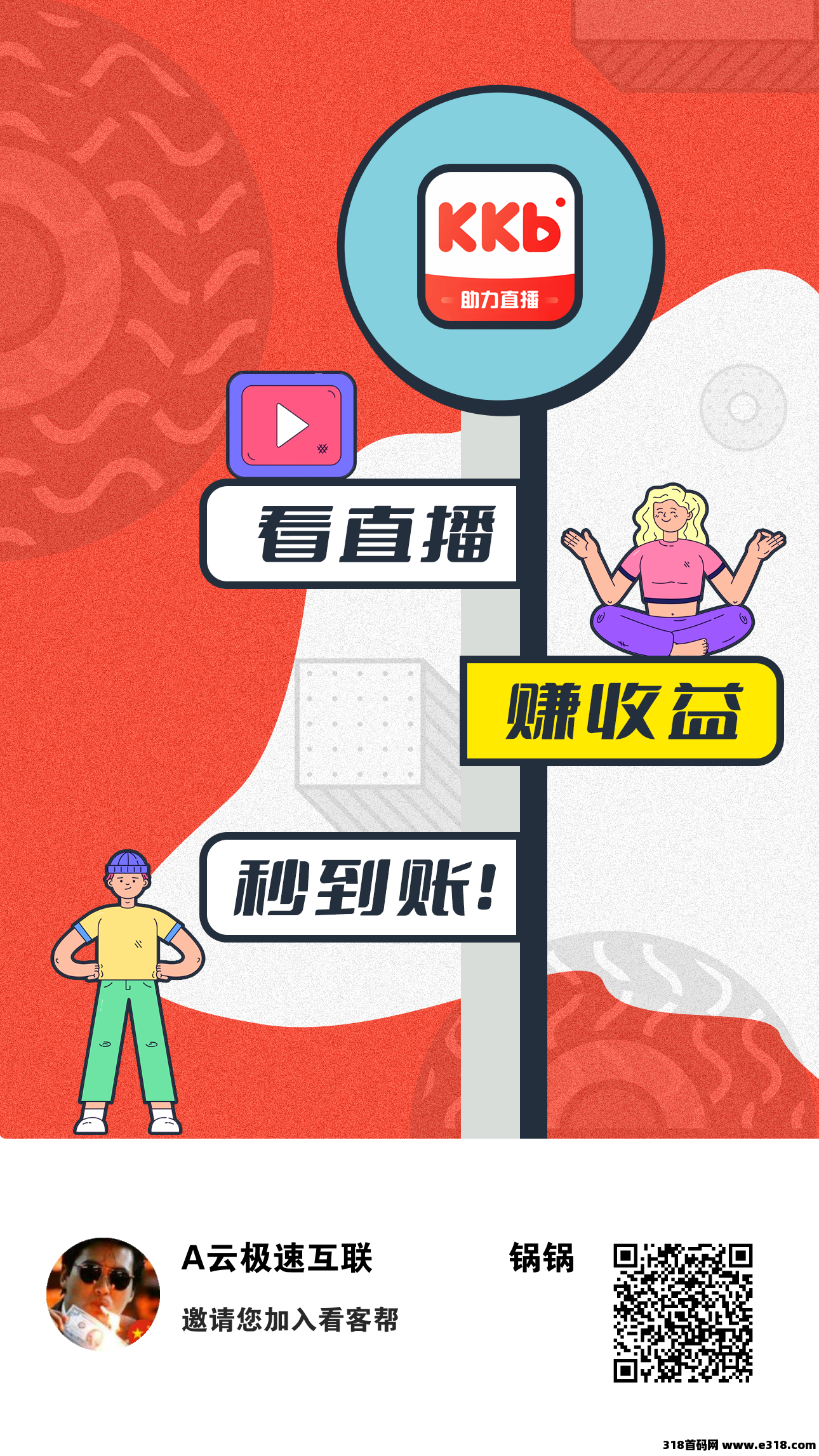 看客帮首码，收益共享给广大用户