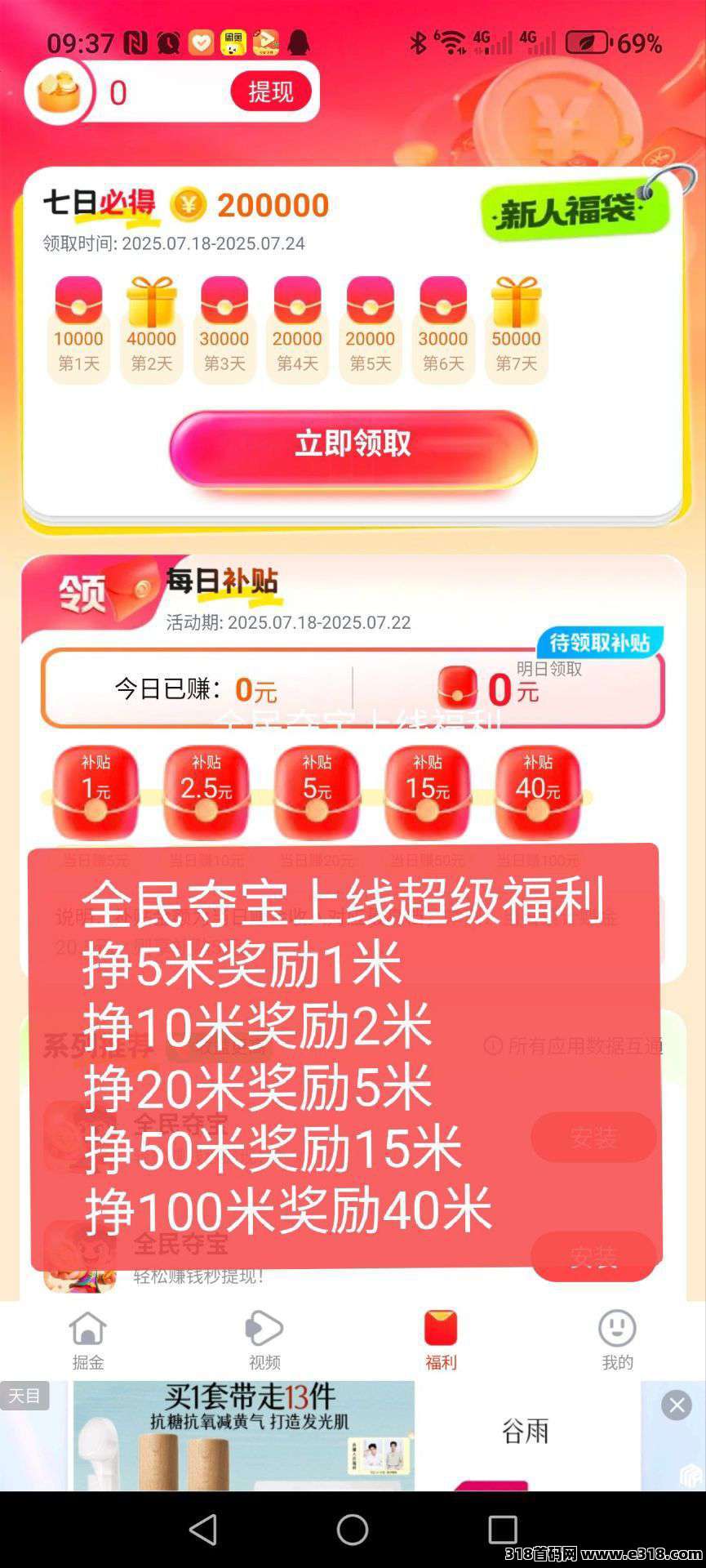 全民夺宝速提现，零撸广告赚米，捡米一样