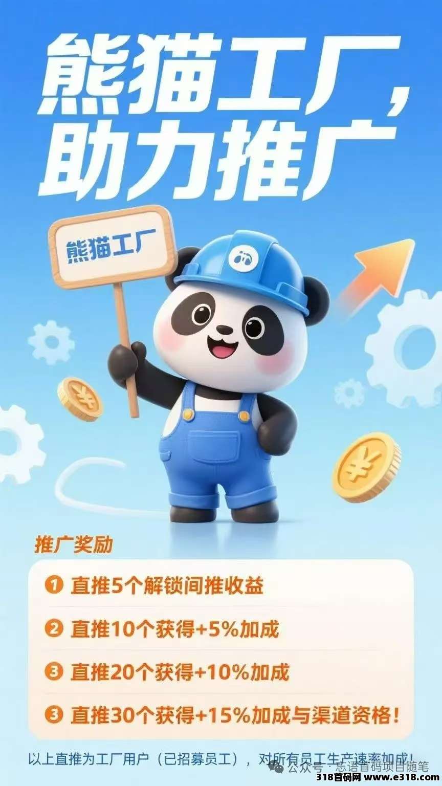 首码熊猫工厂，0撸模拟经营游戏