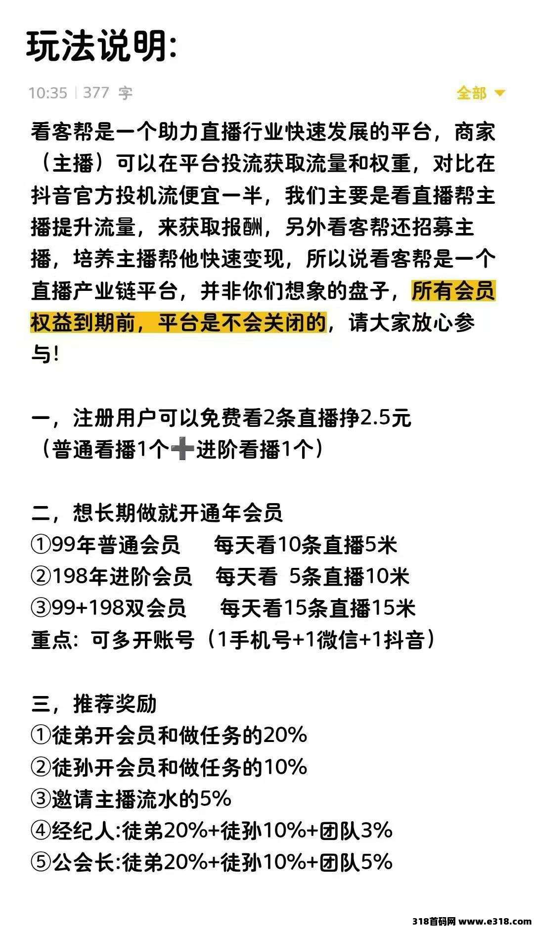 看客帮，王者项目，2025必做项目