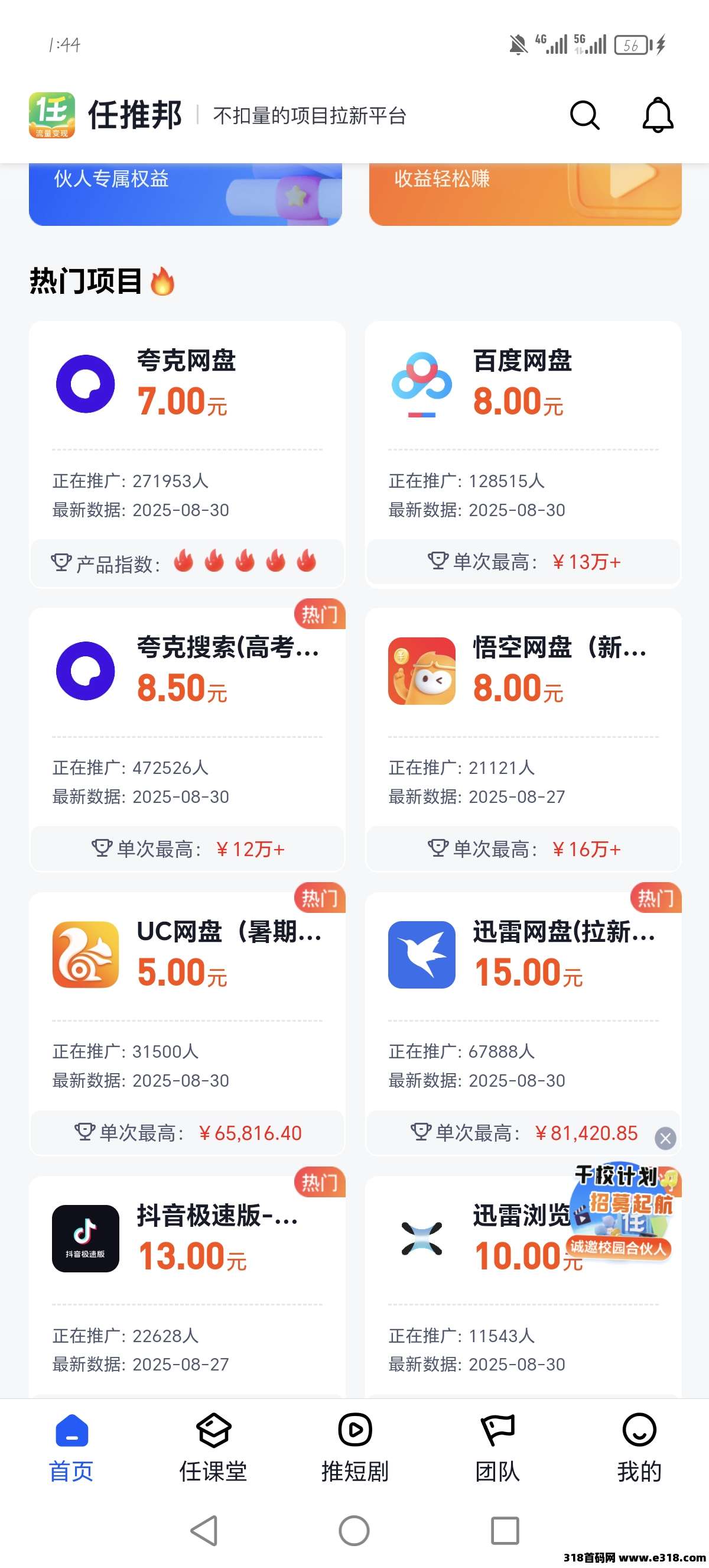 任推邦，开启你的多元增收之路，迅雷网盘拉新等你来