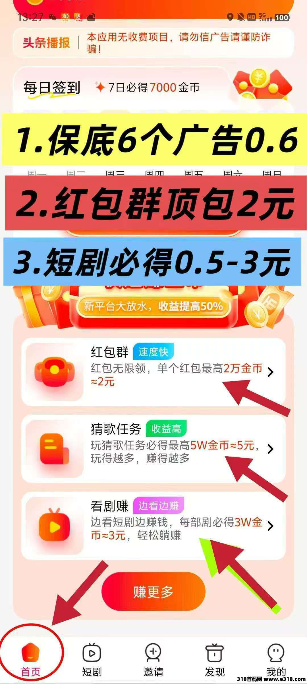 首码仟贝短剧版，长期稳定收益高，速领教程