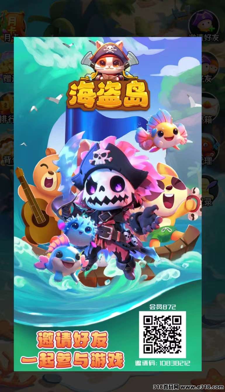 海盗岛，首码刚出