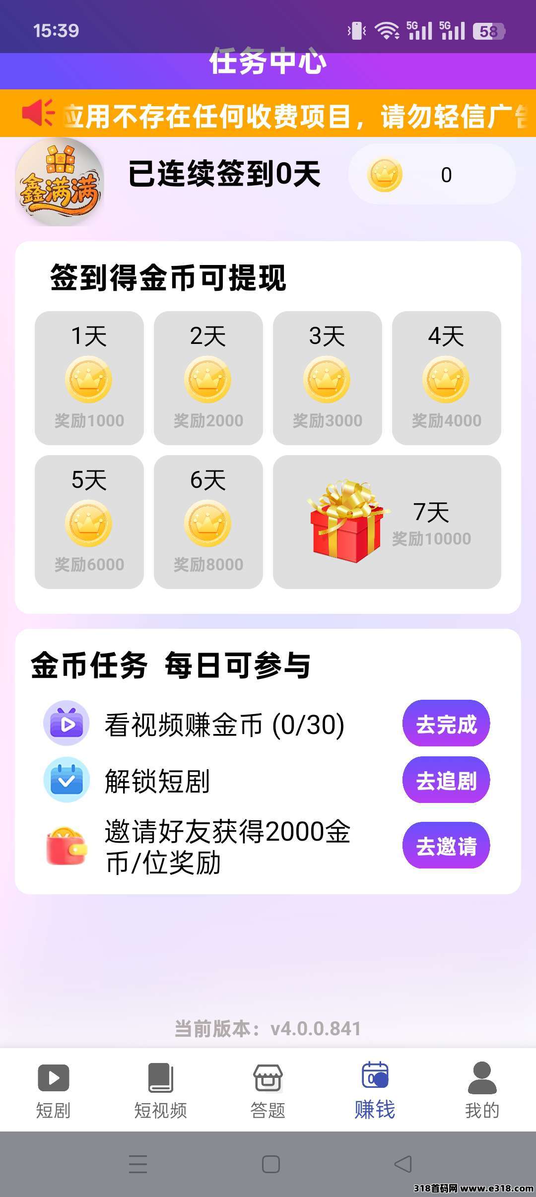 鑫满满零撸，看广告赚米 ，保底收益高，最新模式