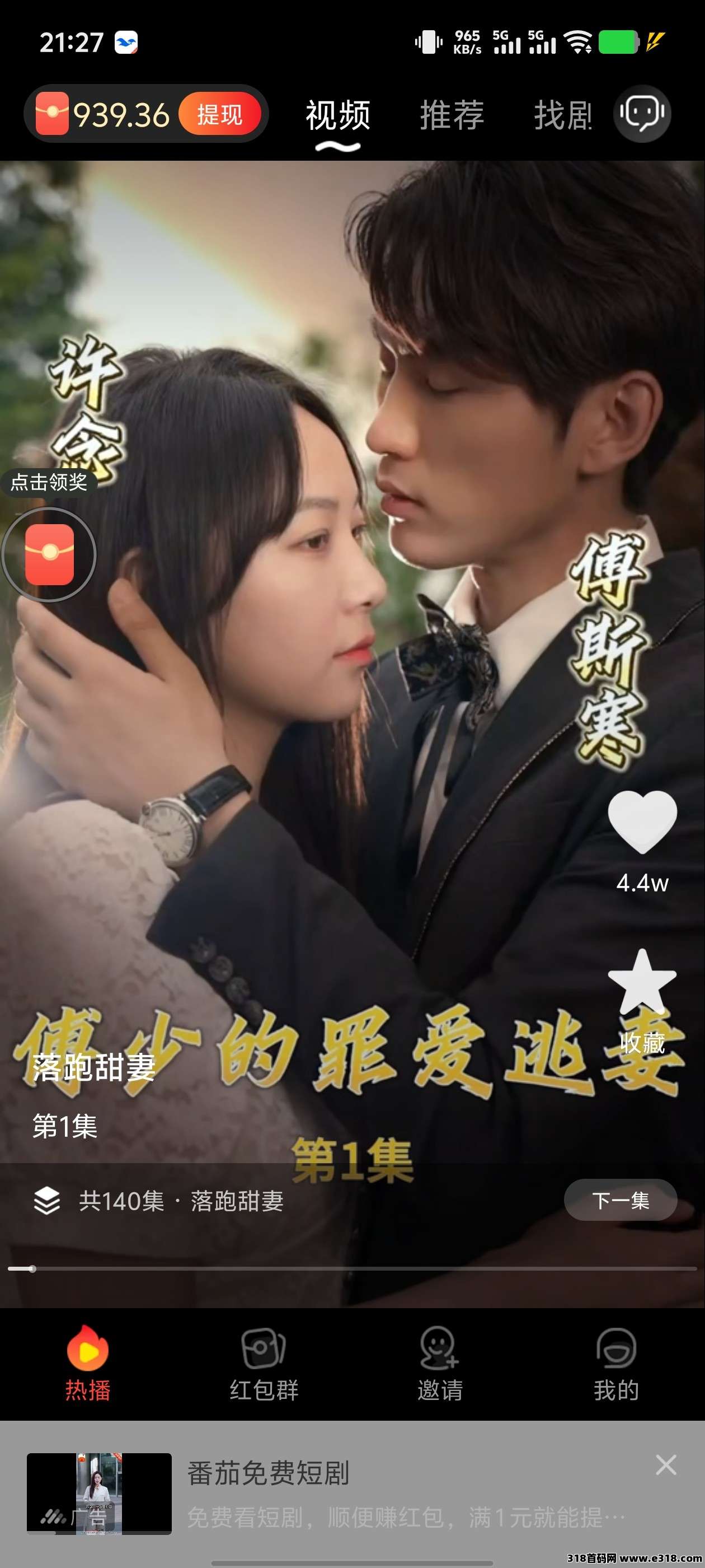 剧王短剧，推广团队收益，需要开团的，后台进群找客服