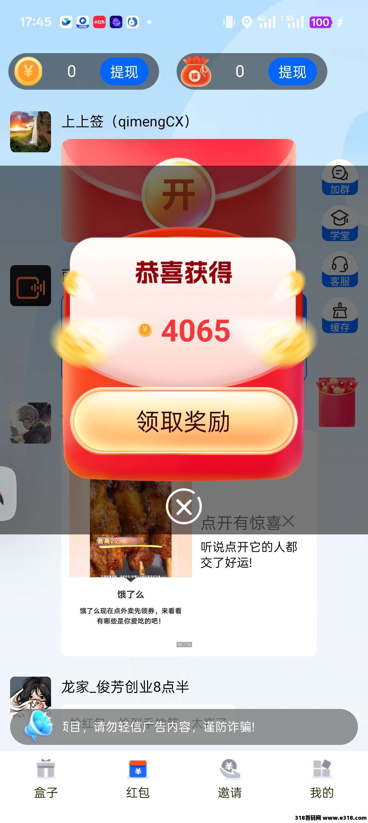 【满天星】看广告赚米，保底收益高，新品有水