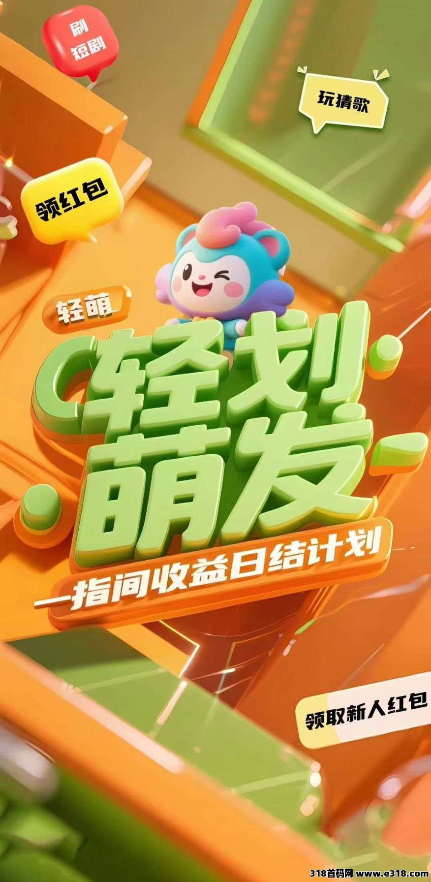 轻萌猜歌，首码刚出，纯零撸赚米项目，提米秒到