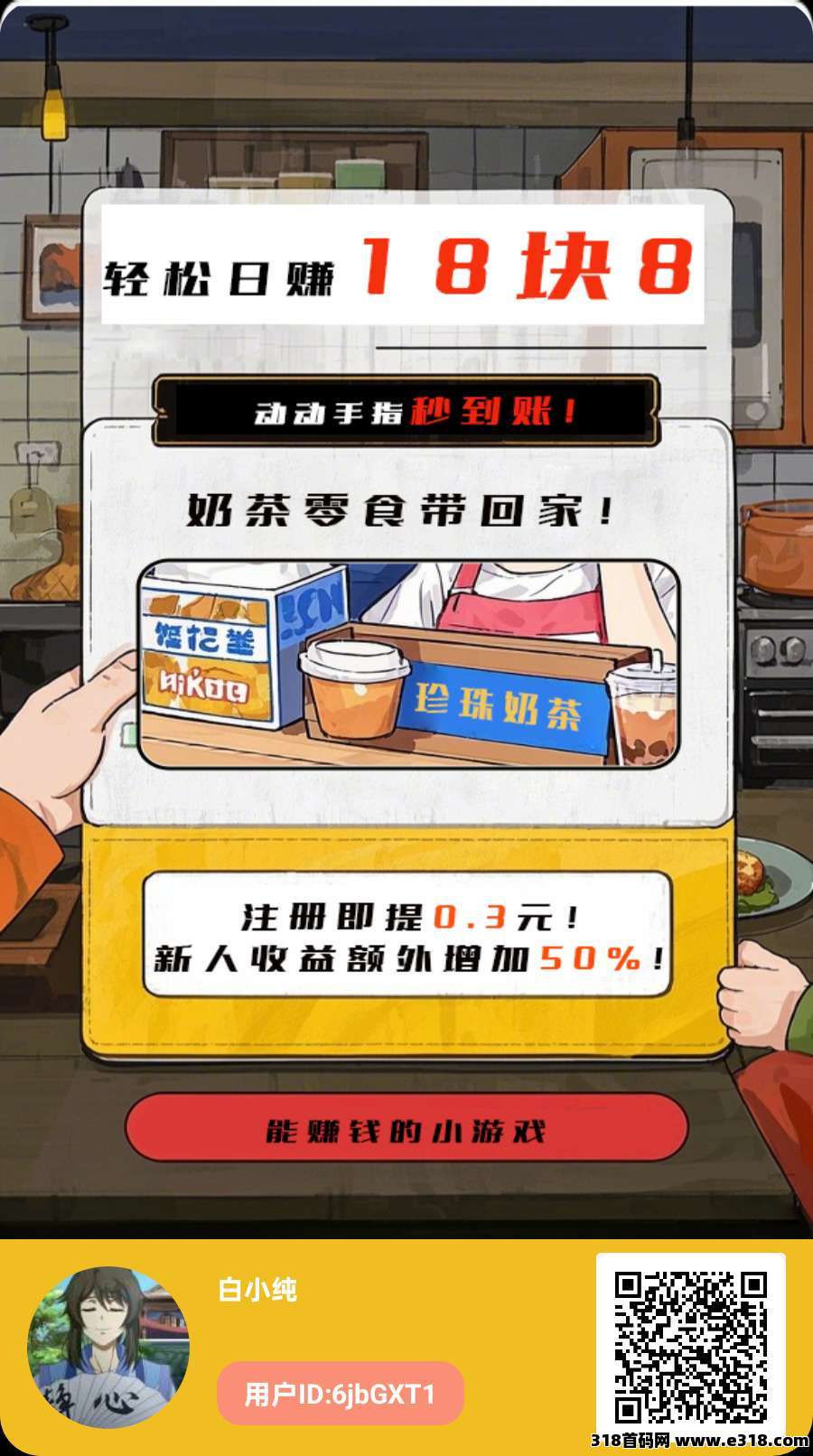 点金蜜桃，新广告赚米，保底不养机收益高，注册奖励