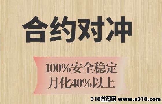 【h约对冲】月化收益40%以上