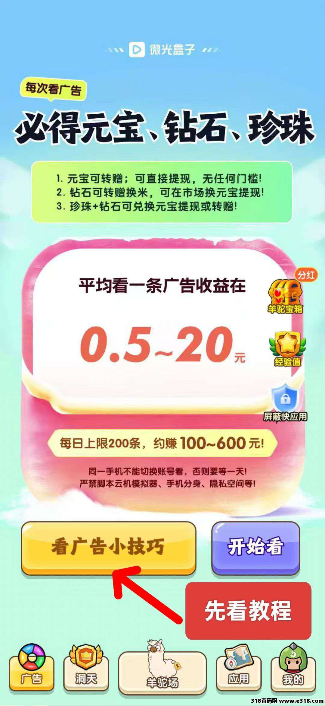 微光盒子，零撸广告教程速领