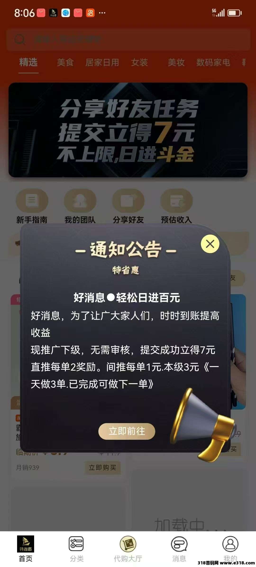 特省惠，几年老平台了，0撸0撸提现稳定