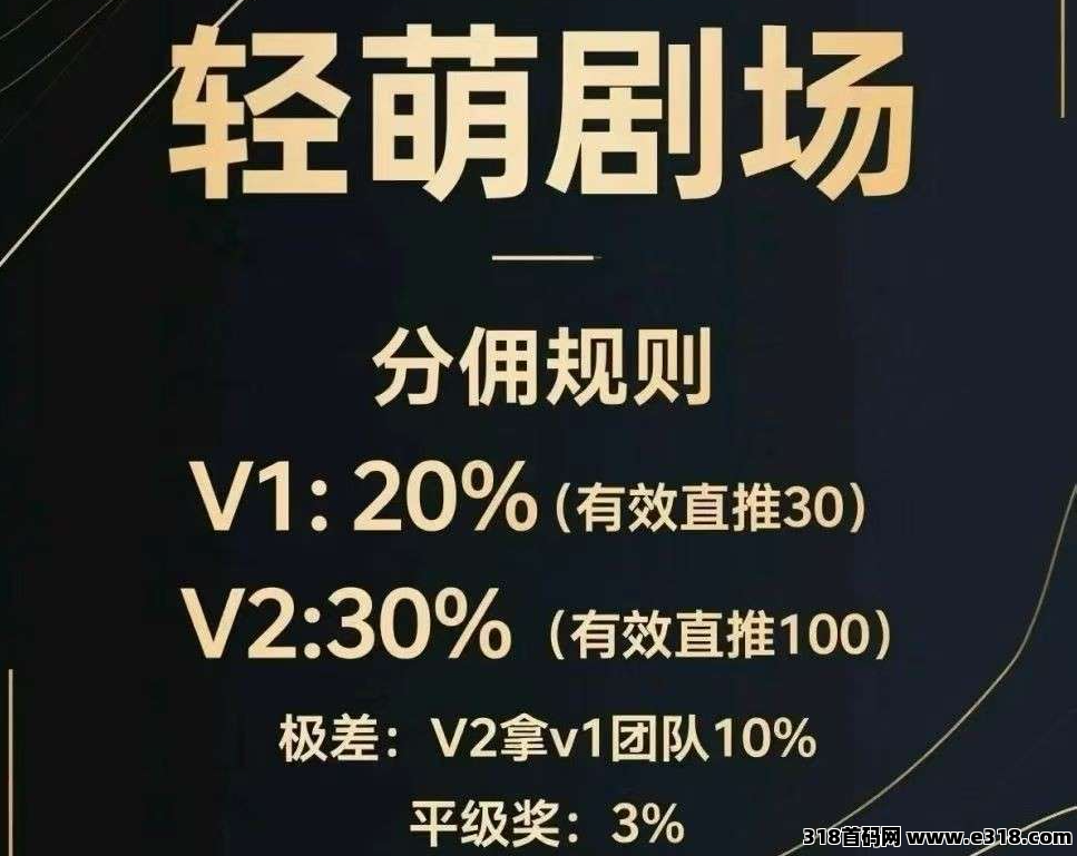轻萌剧场上线，广告保底收溢高，零撸广告赚米