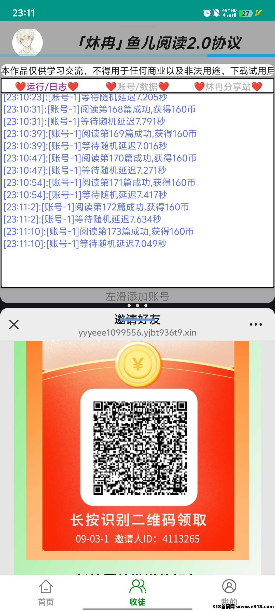 新鱼儿阅读，附阅读助手协议