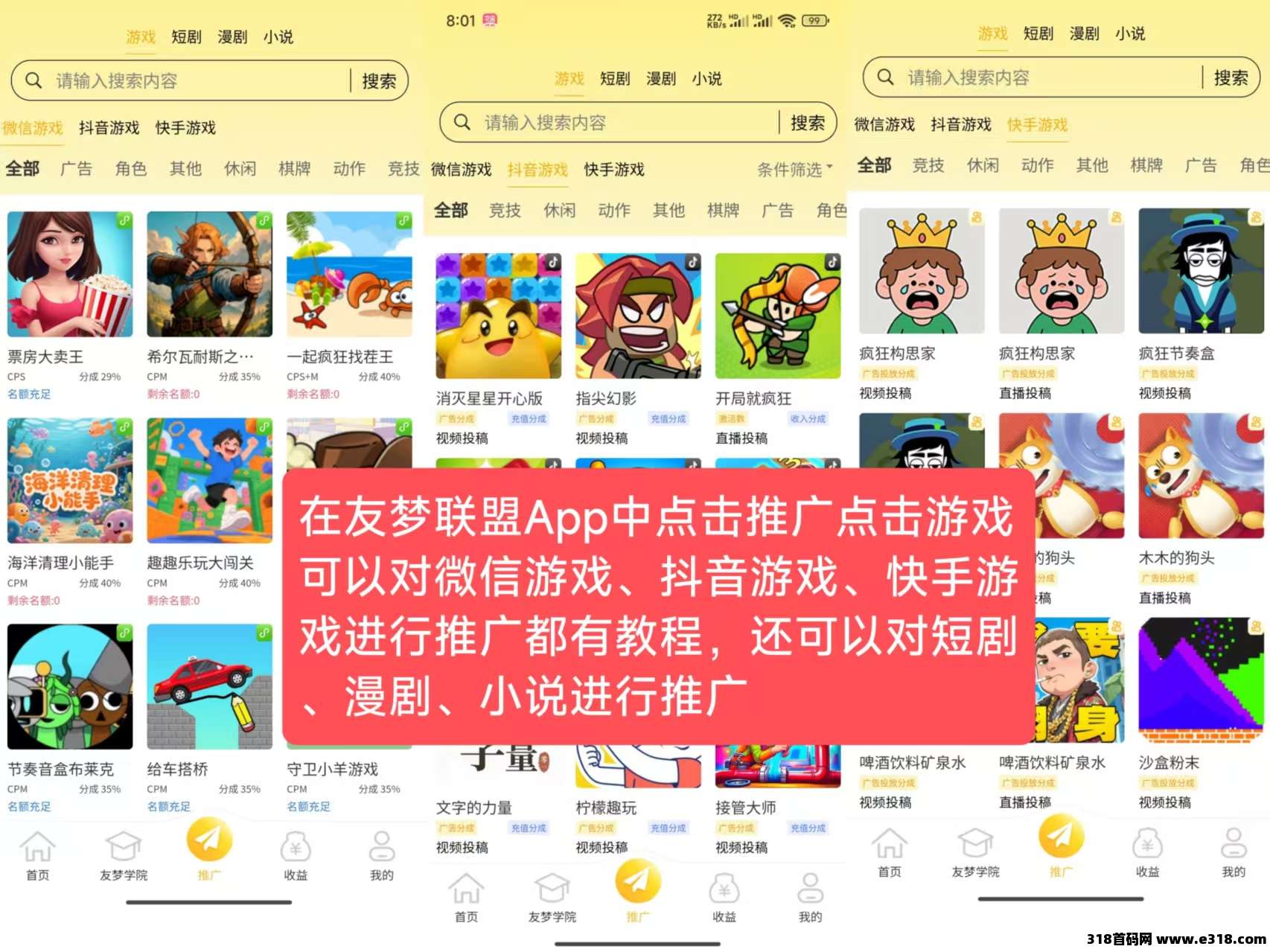 揭秘友梦联盟：零门槛玩小游戏轻松赚钱